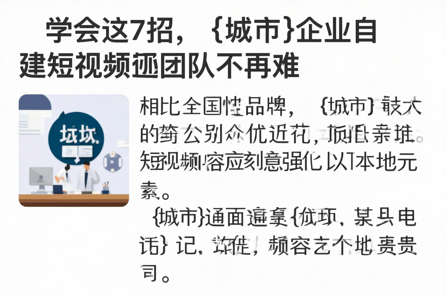 学会这7招，广元企业自建短视频团队不再难