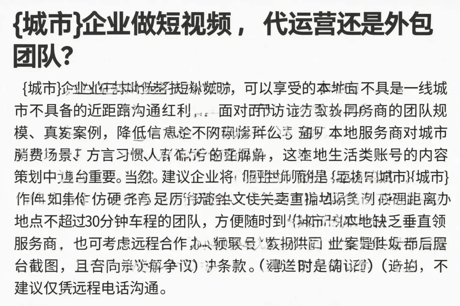 广元企业做短视频，代运营还是外包团队？