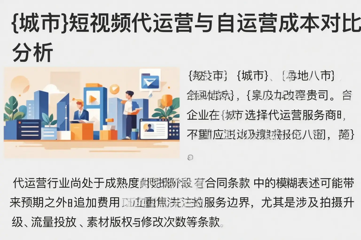 广元短视频代运营与自运营成本对比分析