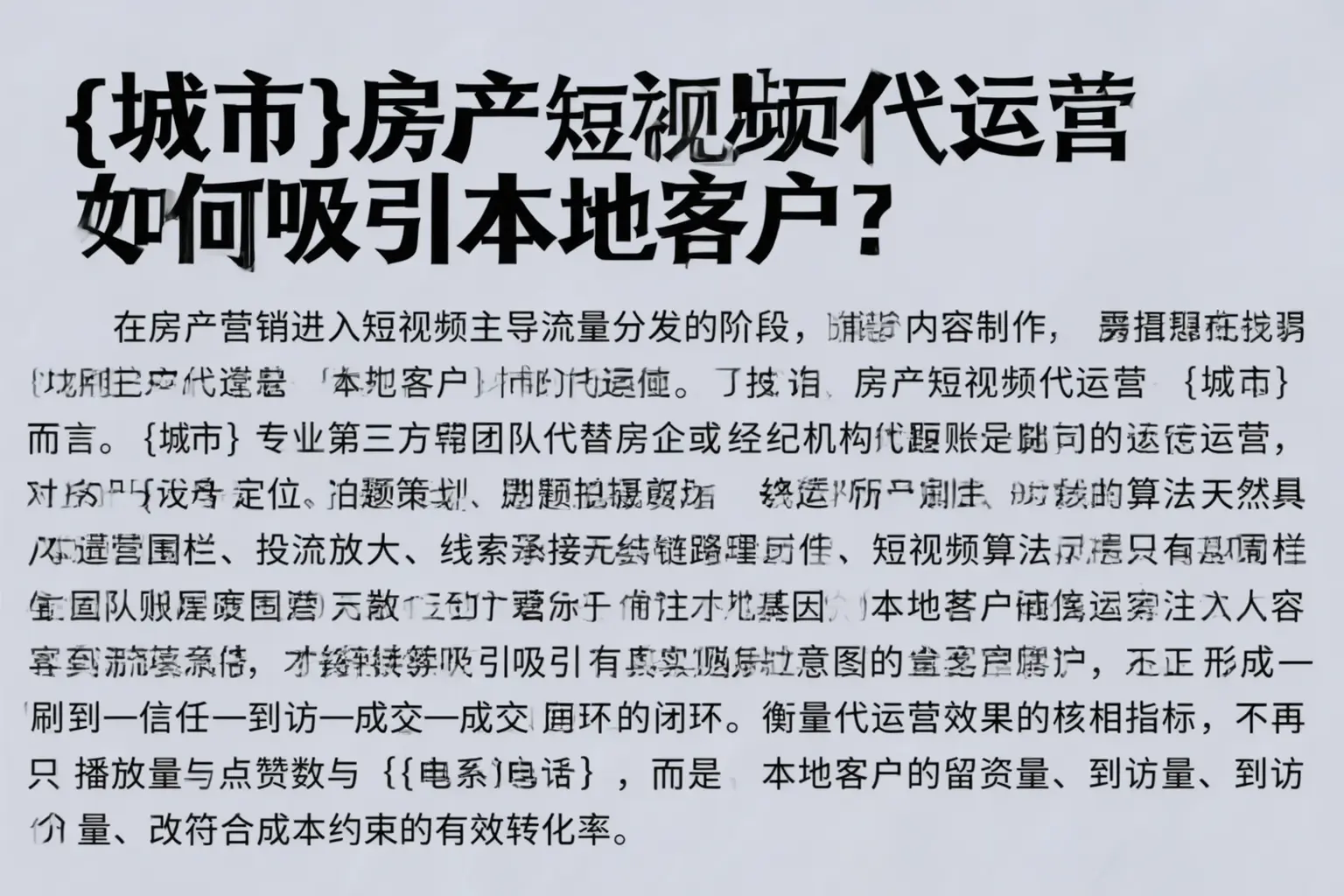 广元房产短视频代运营如何吸引本地客户？