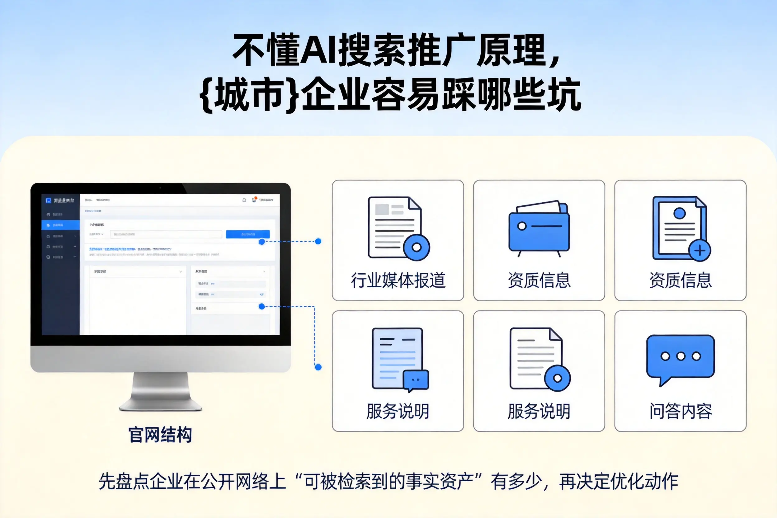 不懂AI搜索推广原理，广元企业容易踩哪些坑